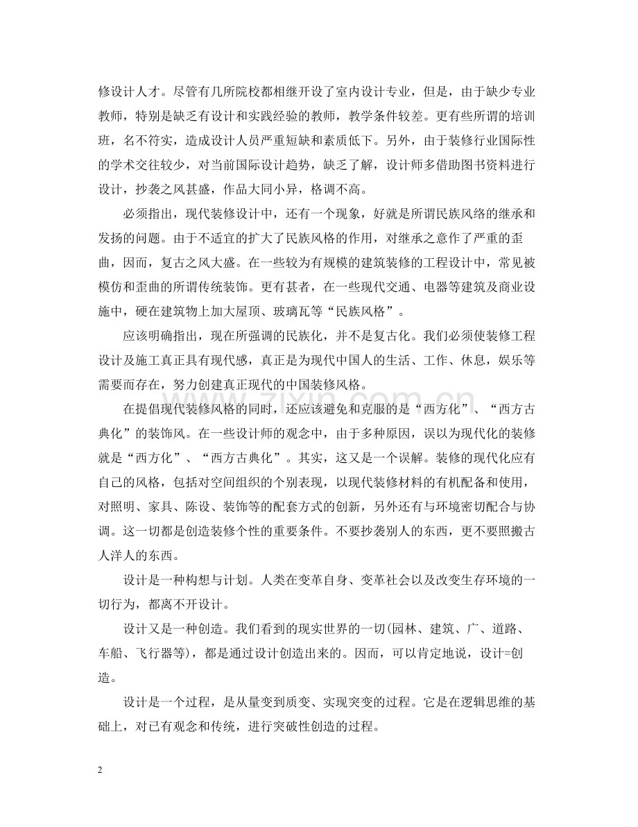 关于室内设计实习总结范文.docx_第2页