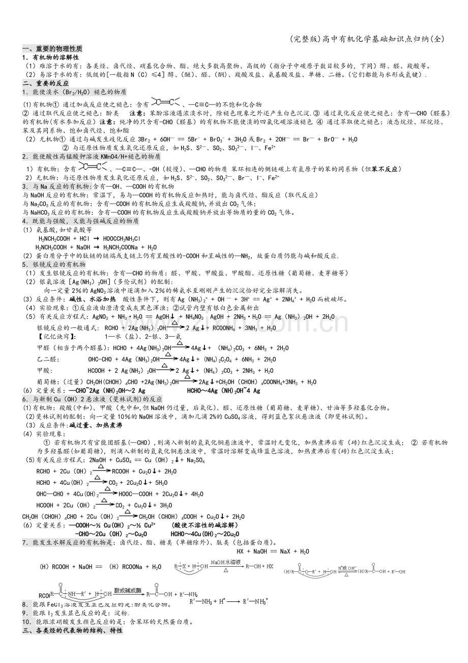 高中有机化学基础知识点归纳(全).doc_第1页