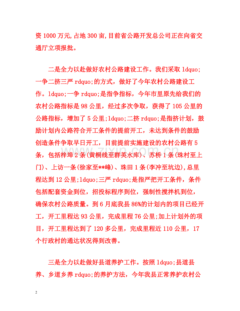交通局上半年工作总结范文.docx_第2页