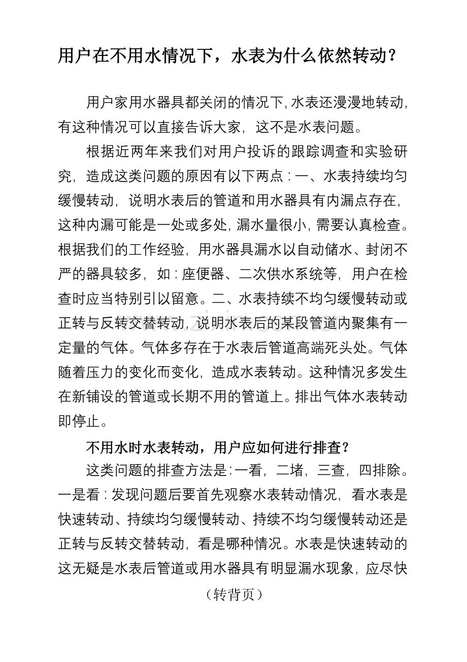 用户在不用水情况下,水表为什么依然转动.doc_第1页