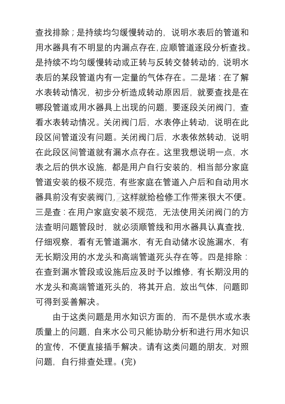 用户在不用水情况下,水表为什么依然转动.doc_第2页