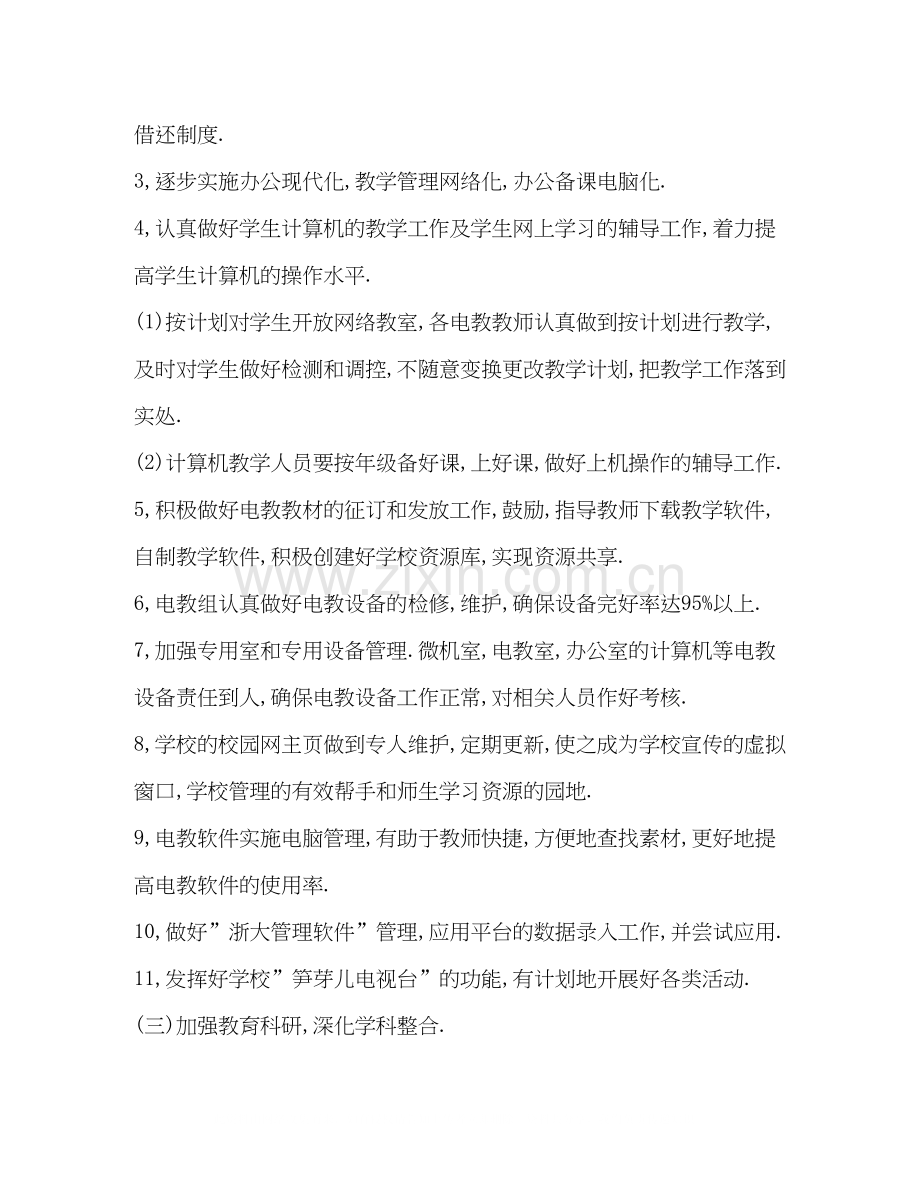 现代教育技术计划教育工作计划.docx_第2页