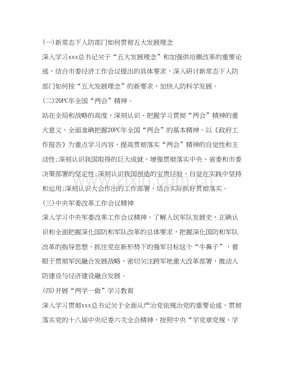 党组中心学习计划.docx_第2页