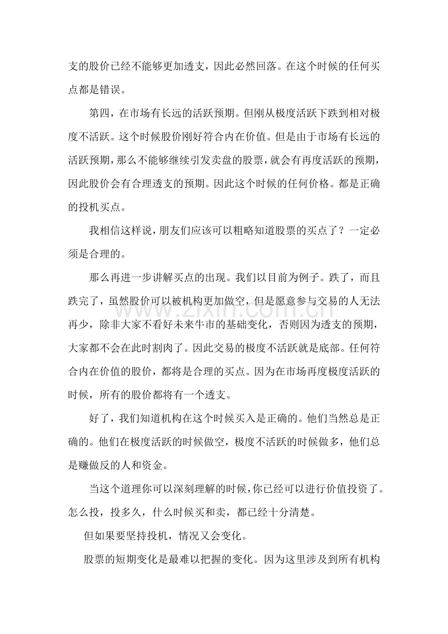 如何把握正确的买点和卖点.doc_第2页