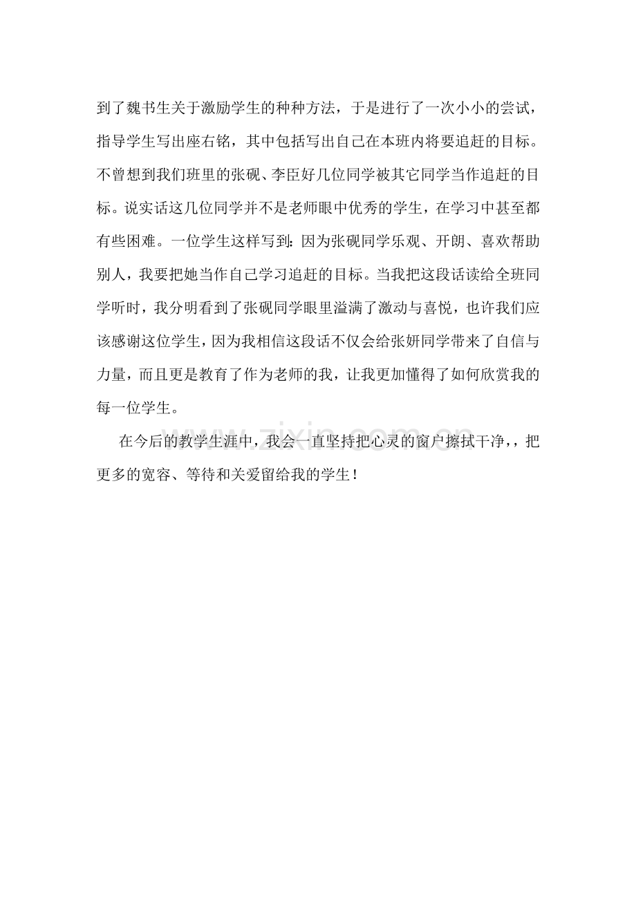 把心灵的窗户擦干净.doc_第2页