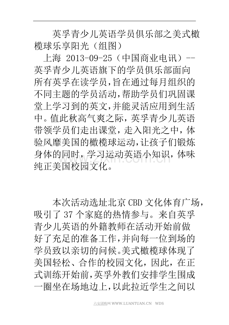 英孚青少儿英语学员俱乐部之美式橄榄球乐享阳光(组图).doc_第1页