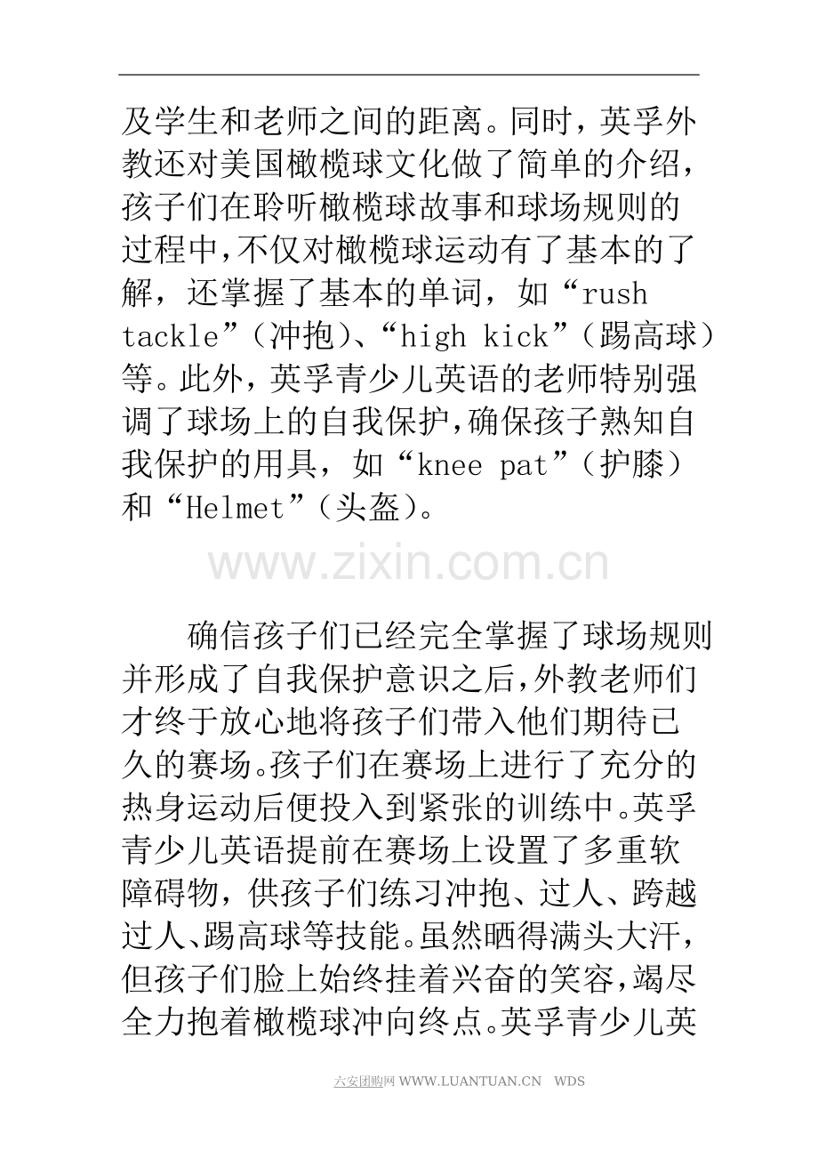 英孚青少儿英语学员俱乐部之美式橄榄球乐享阳光(组图).doc_第2页