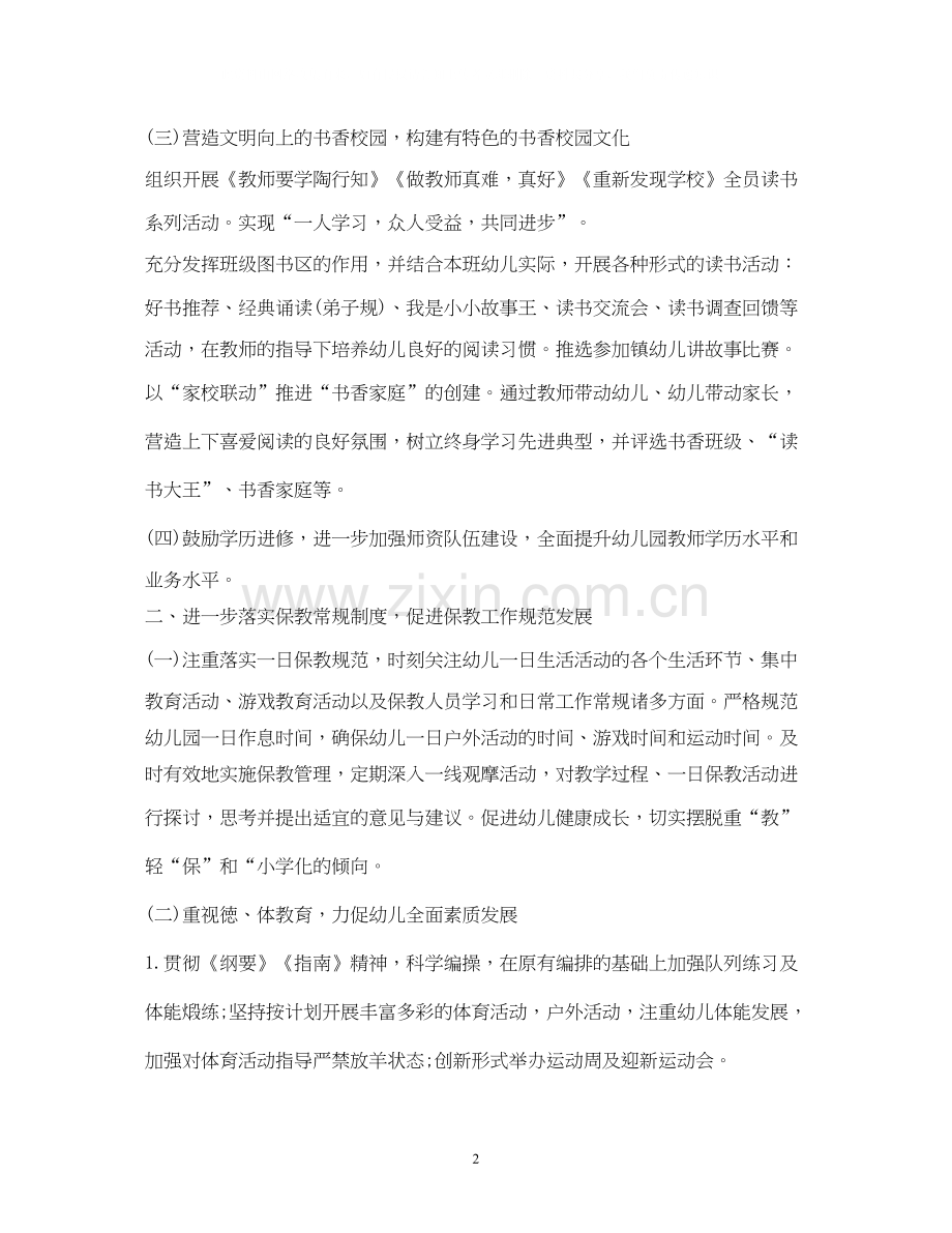 幼儿园保教工作计划2).docx_第2页
