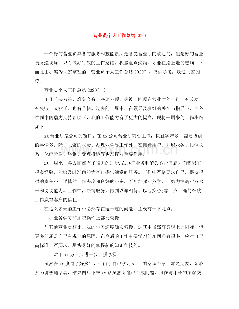 营业员个人工作总结.docx_第1页