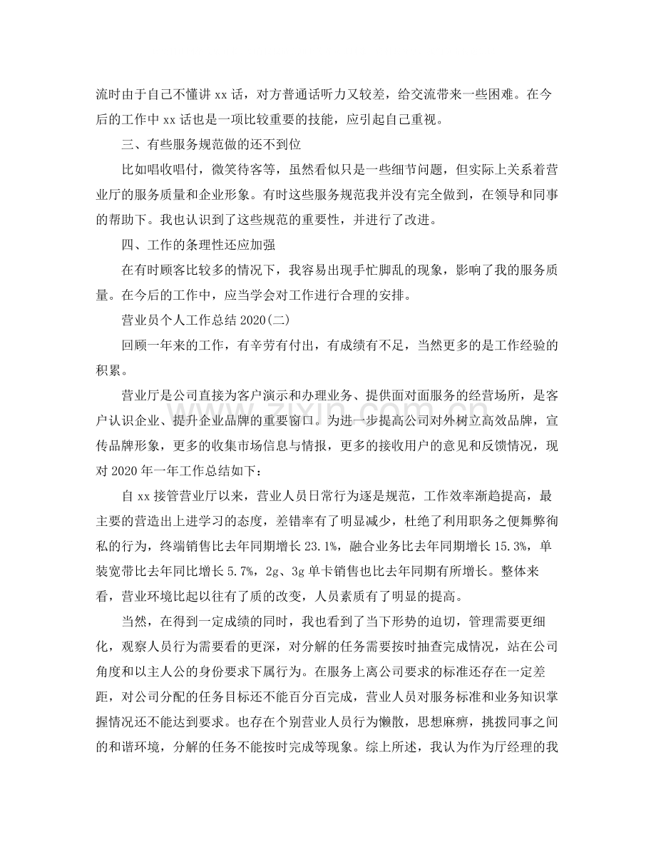 营业员个人工作总结.docx_第2页