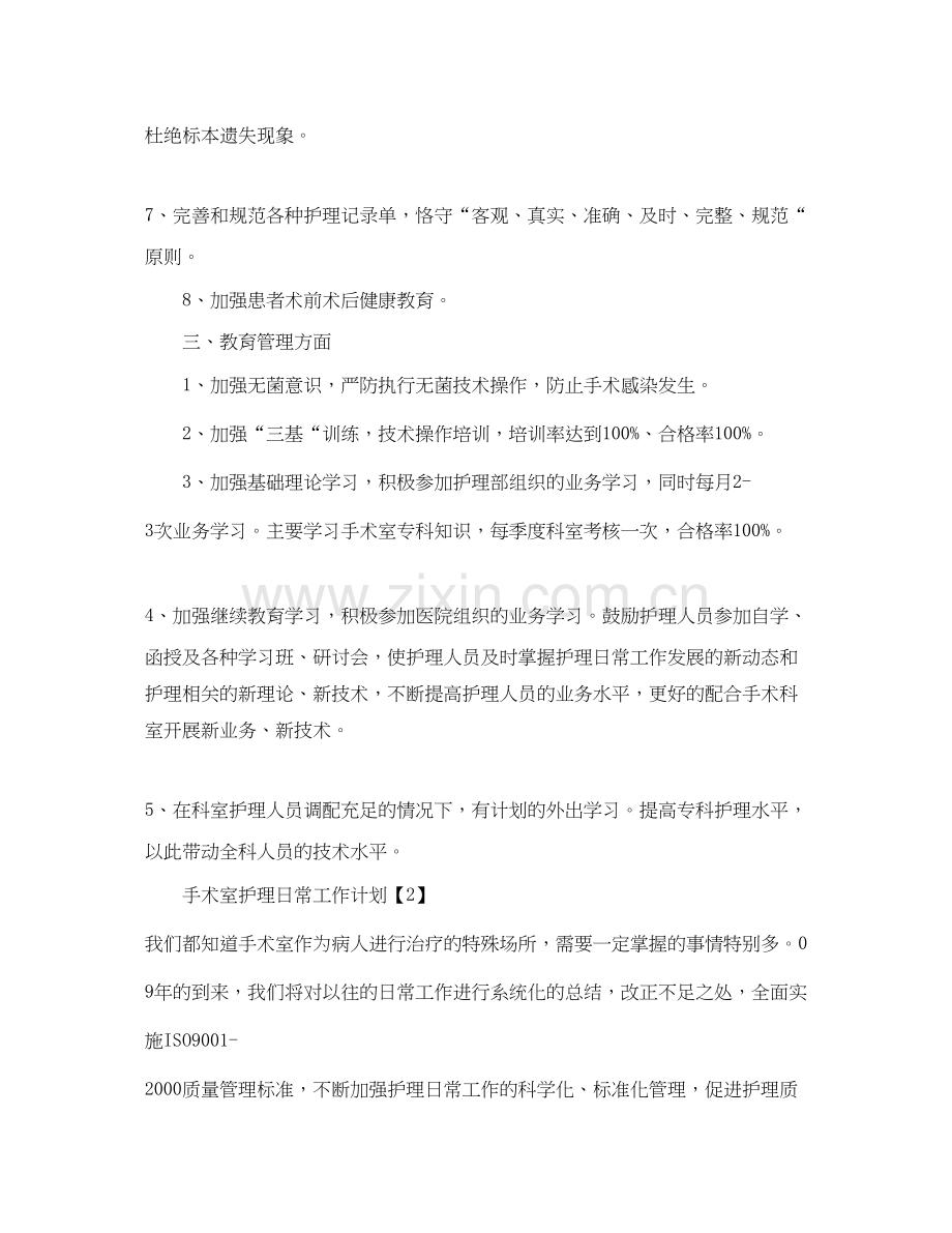 手术室工作计划范文.docx_第2页