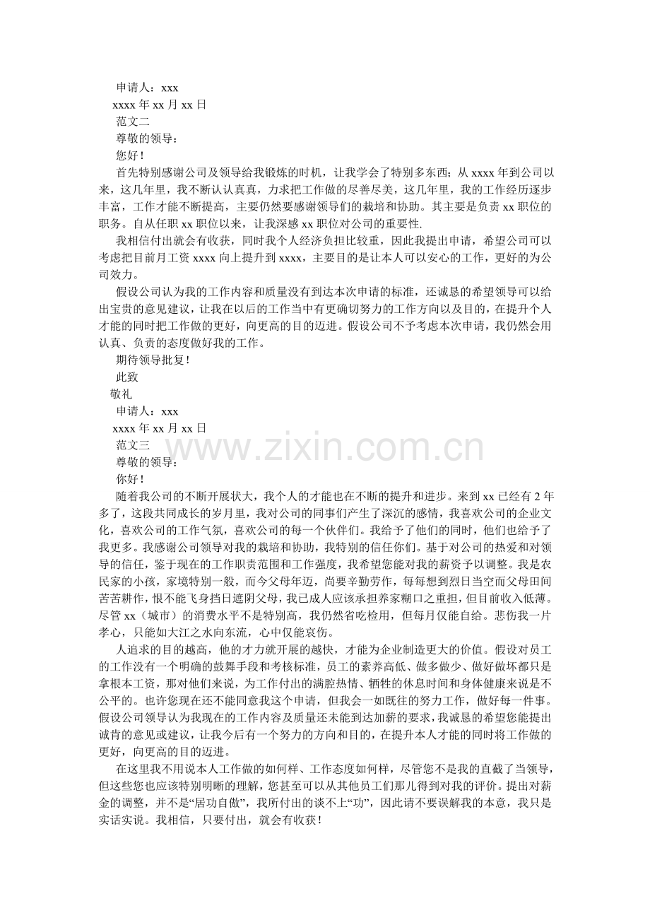 加薪申请表格参考.doc_第2页