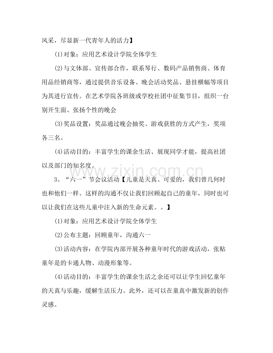 2020年外联部工作计划.docx_第2页