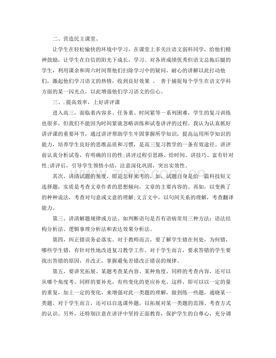 高三下学期语文教师个人工作总结_高三语文期末工作总结.docx_第2页