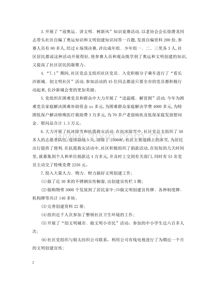 关于党日的活动总结范文.docx_第2页