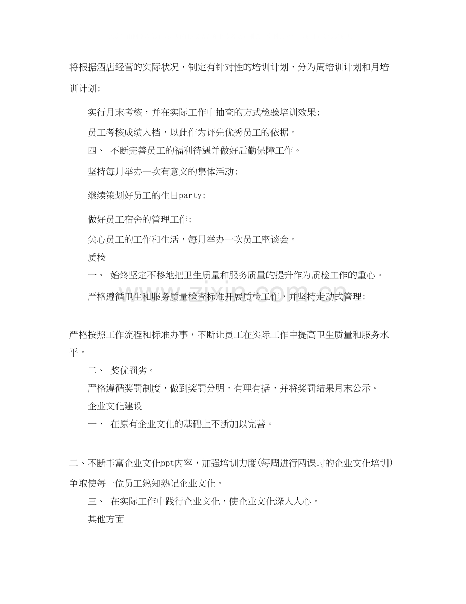 行政年度工作计划个人.docx_第2页
