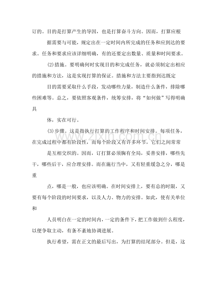 工作参考计划格式通用版.doc_第2页