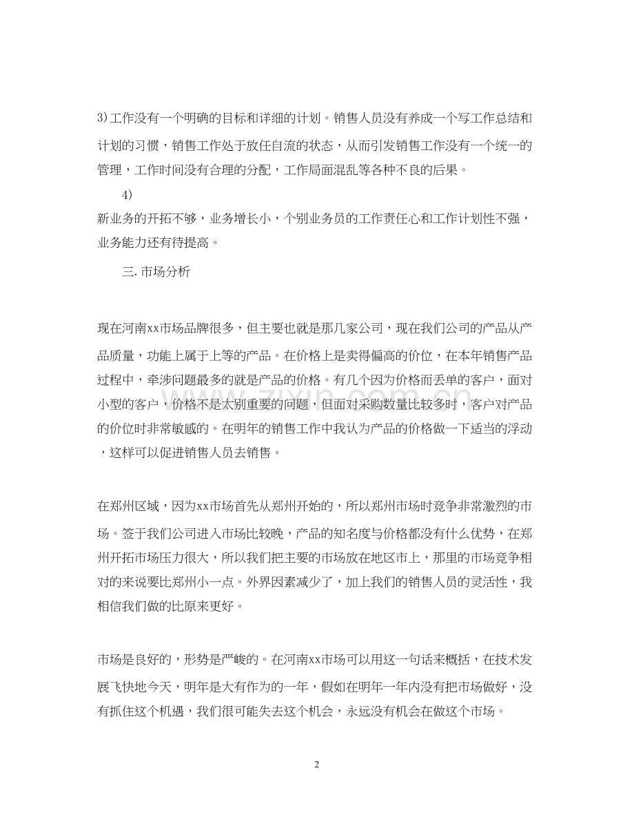 市场下半年工作计划范文.docx_第2页