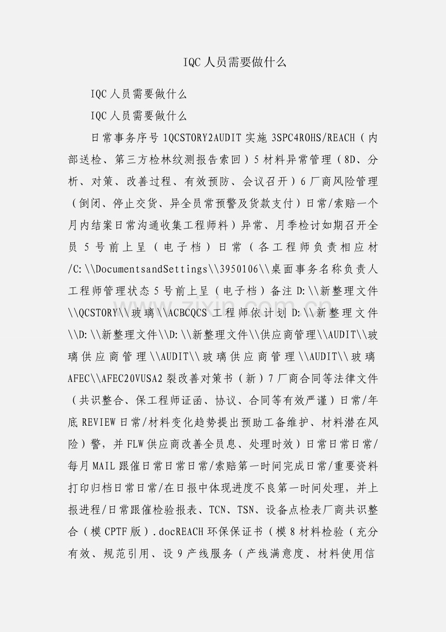 IQC人员需要做什么.docx_第1页
