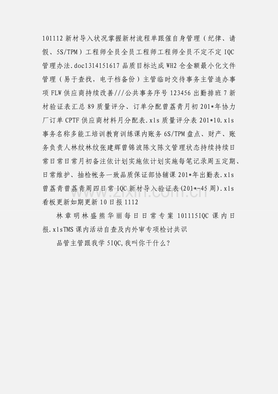 IQC人员需要做什么.docx_第2页