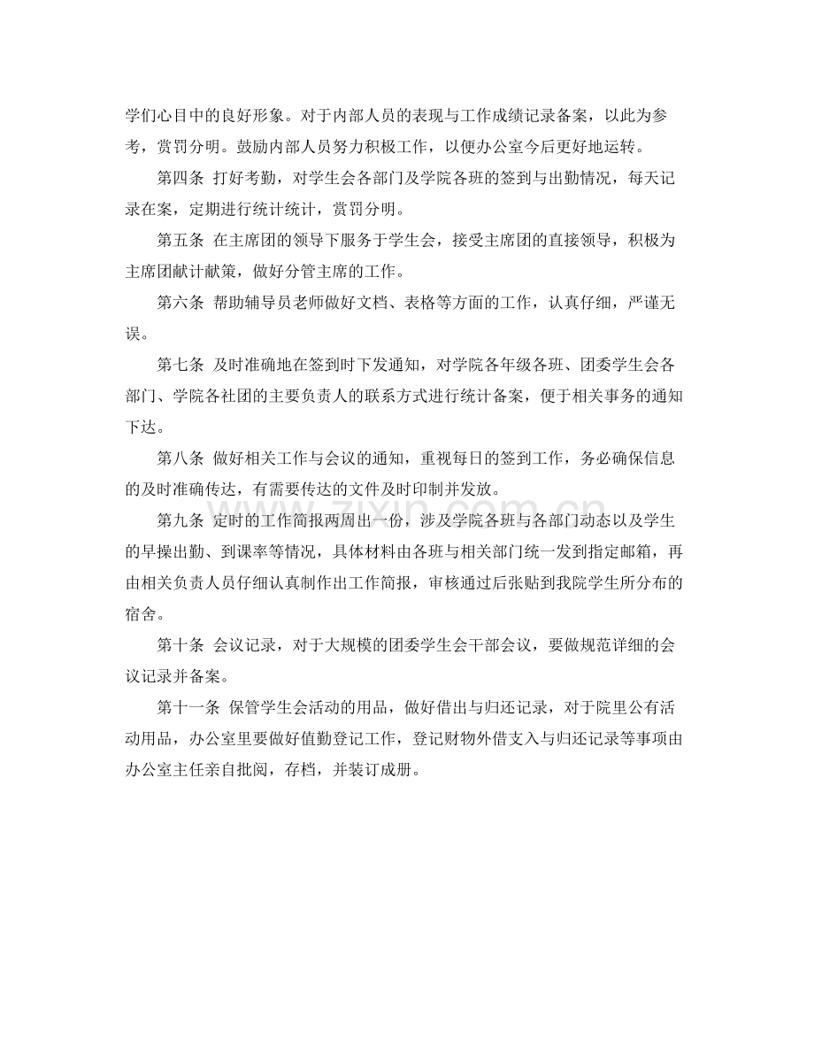 党政办公室工作计划ppt模板 .docx_第2页
