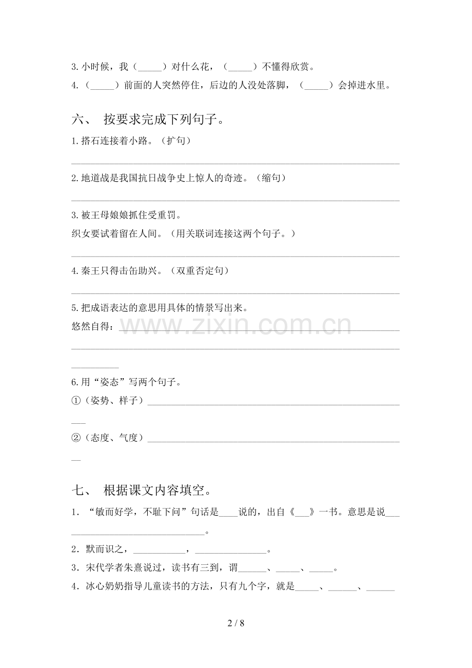 部编版五年级《语文上册》期末试卷(A4打印版).doc_第2页
