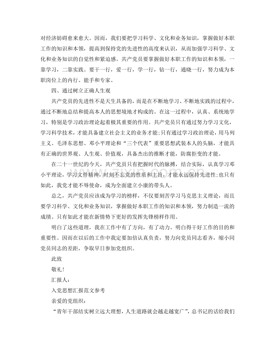 入党思想汇报格式优秀范文借鉴参考.doc_第2页