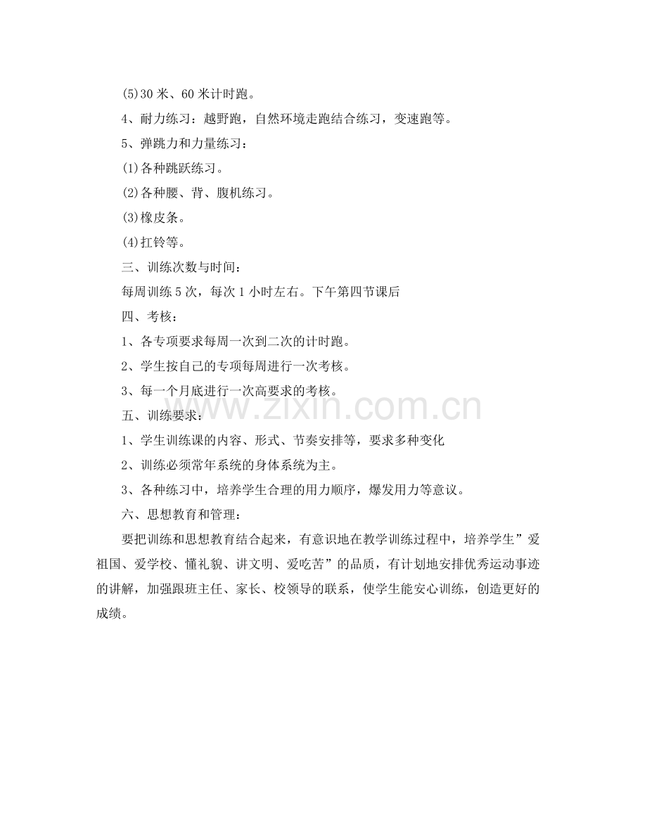 2020年体育兴趣小组活动计划.docx_第2页