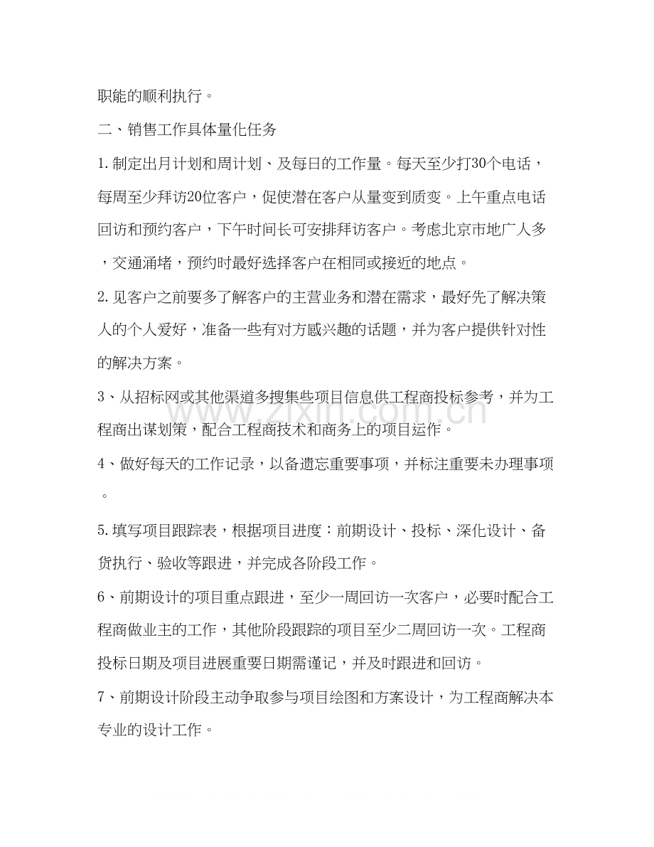 销售下半年工作计划范文2).docx_第2页