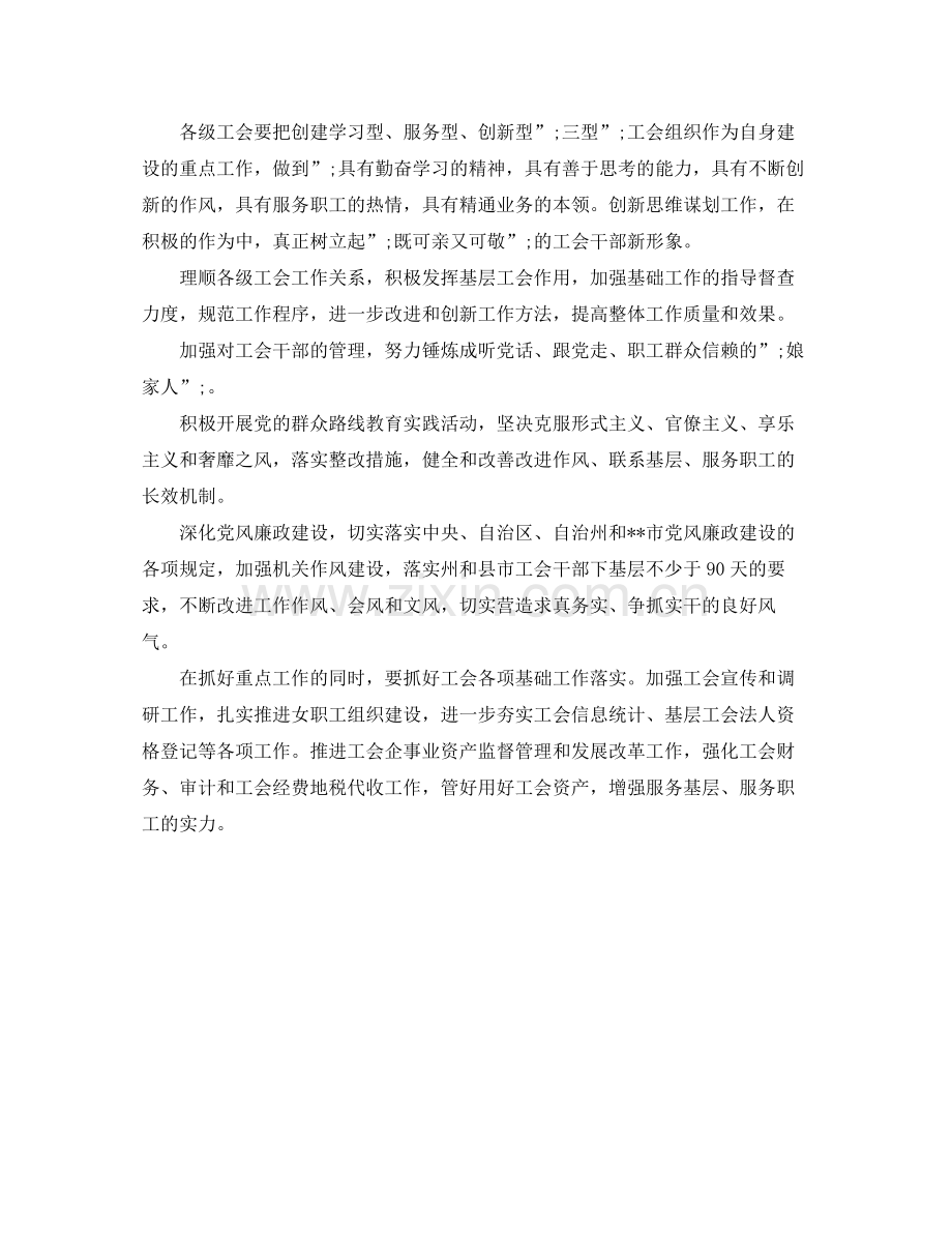 2020年工会工作计划 .docx_第2页