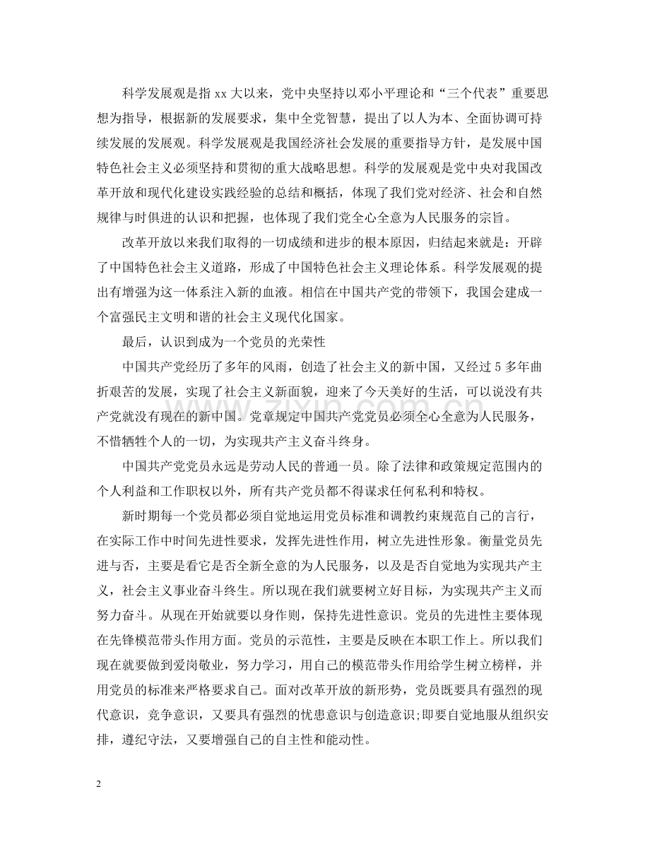 党课总结范文.docx_第2页