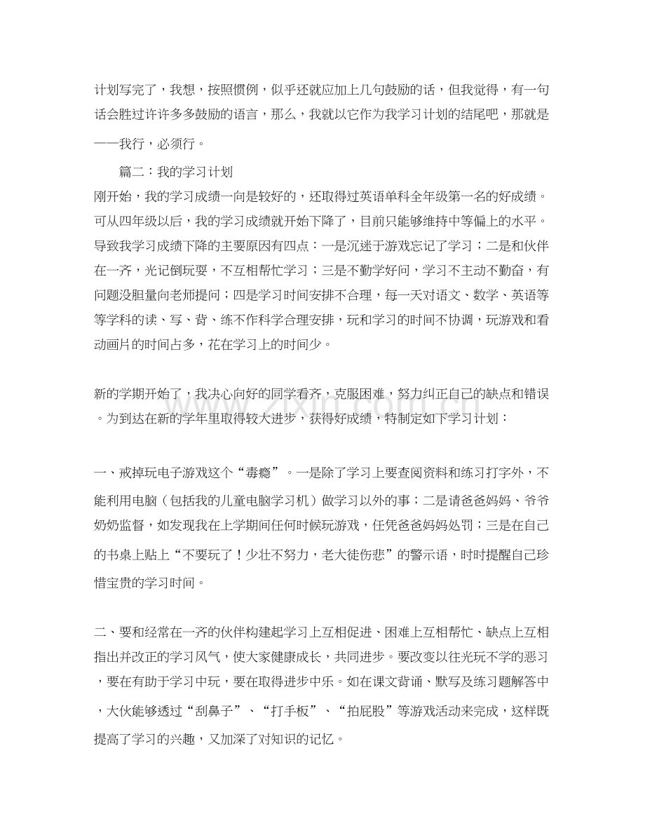 班主任教育的工作计划范文.docx_第2页