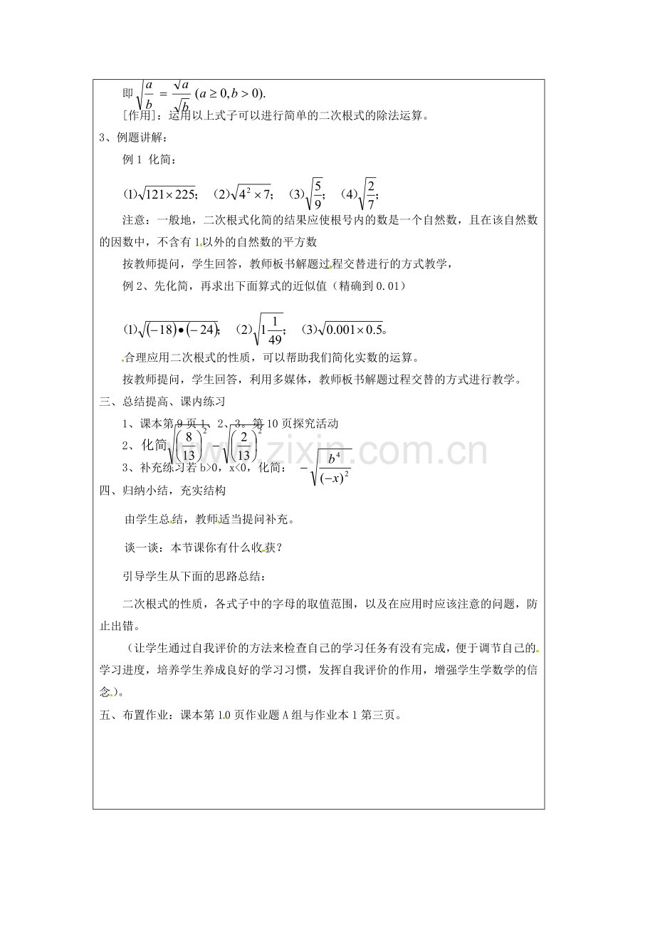 八年级数学下册 1.2二次根式的性质（第2课时）教案 浙教版.doc_第2页