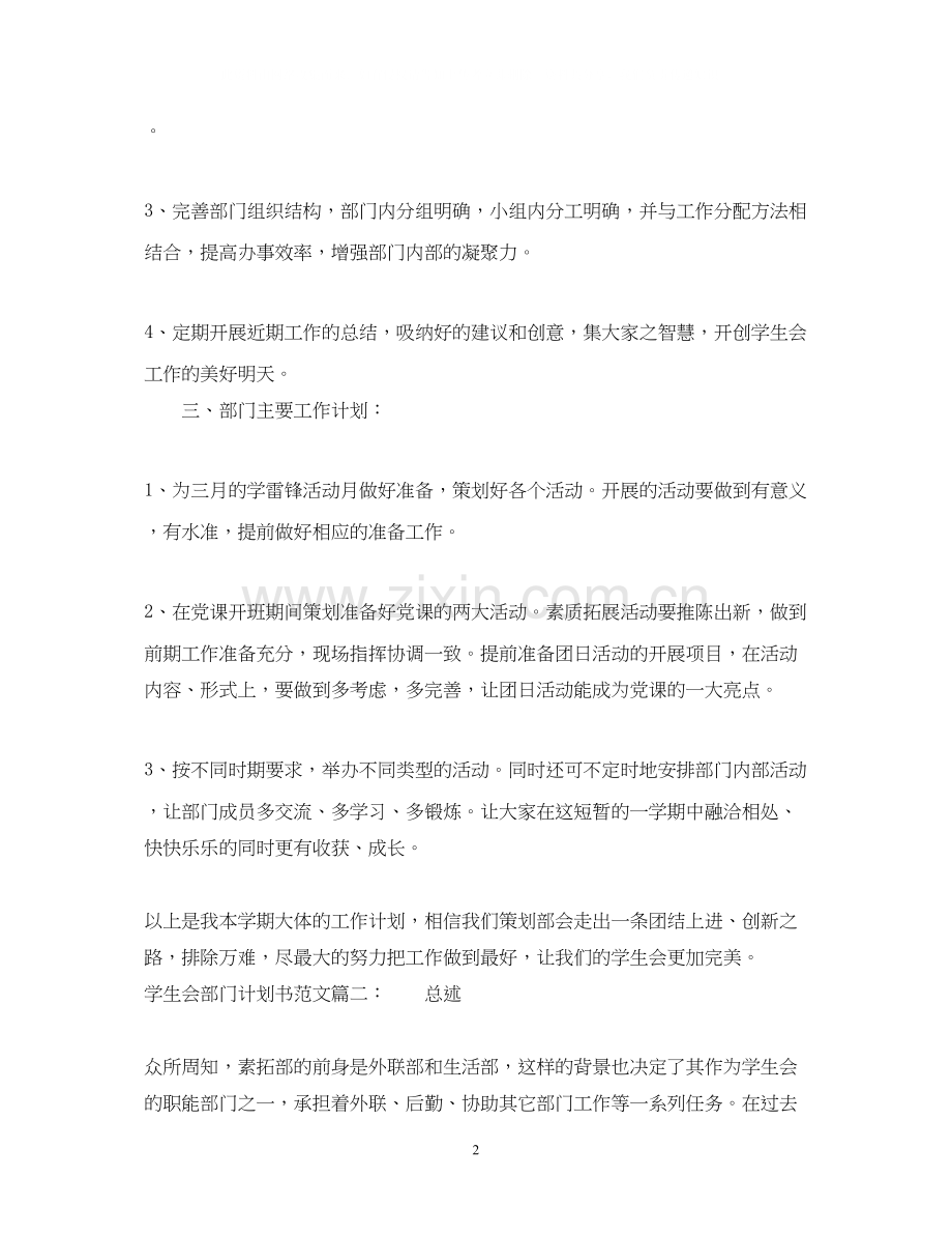 学生会部门计划书范文3篇.docx_第2页