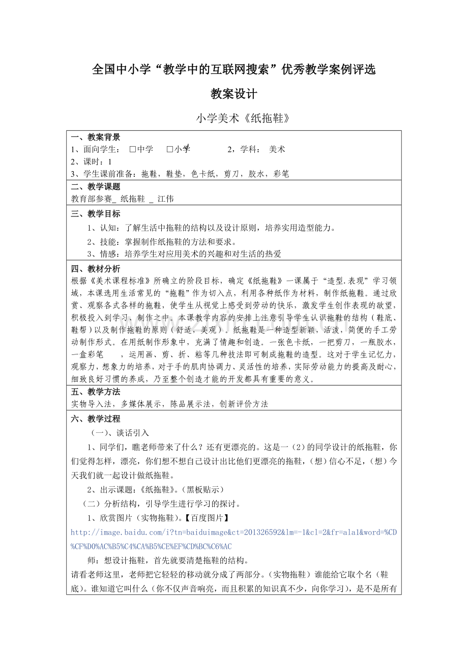 纸拖鞋教学设计.doc_第1页