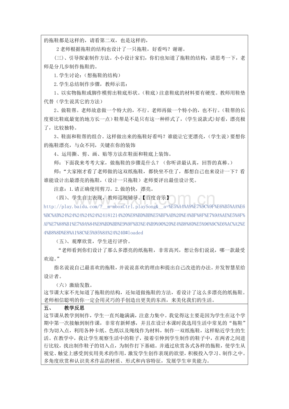 纸拖鞋教学设计.doc_第2页
