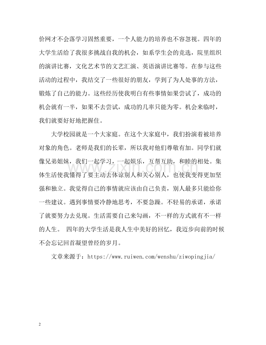 大学生自我评价样本.docx_第2页