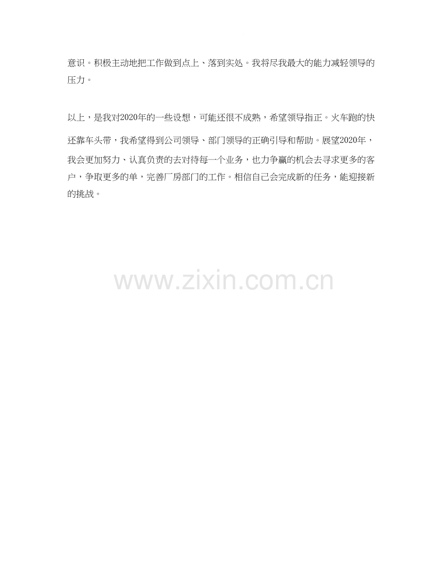 公司新员工工作计划范文.docx_第2页