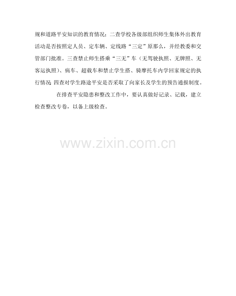 学校规章制度中学学校安全隐患排查制度.doc_第2页