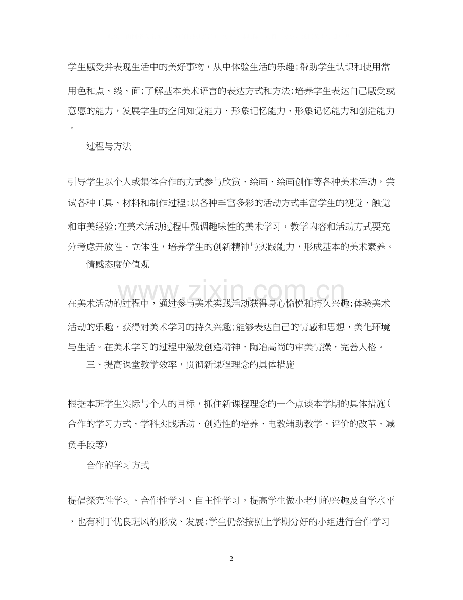 四年级美术老师的工作计划.docx_第2页
