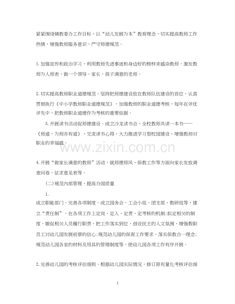 秋季幼儿园园务工作计划.docx_第2页