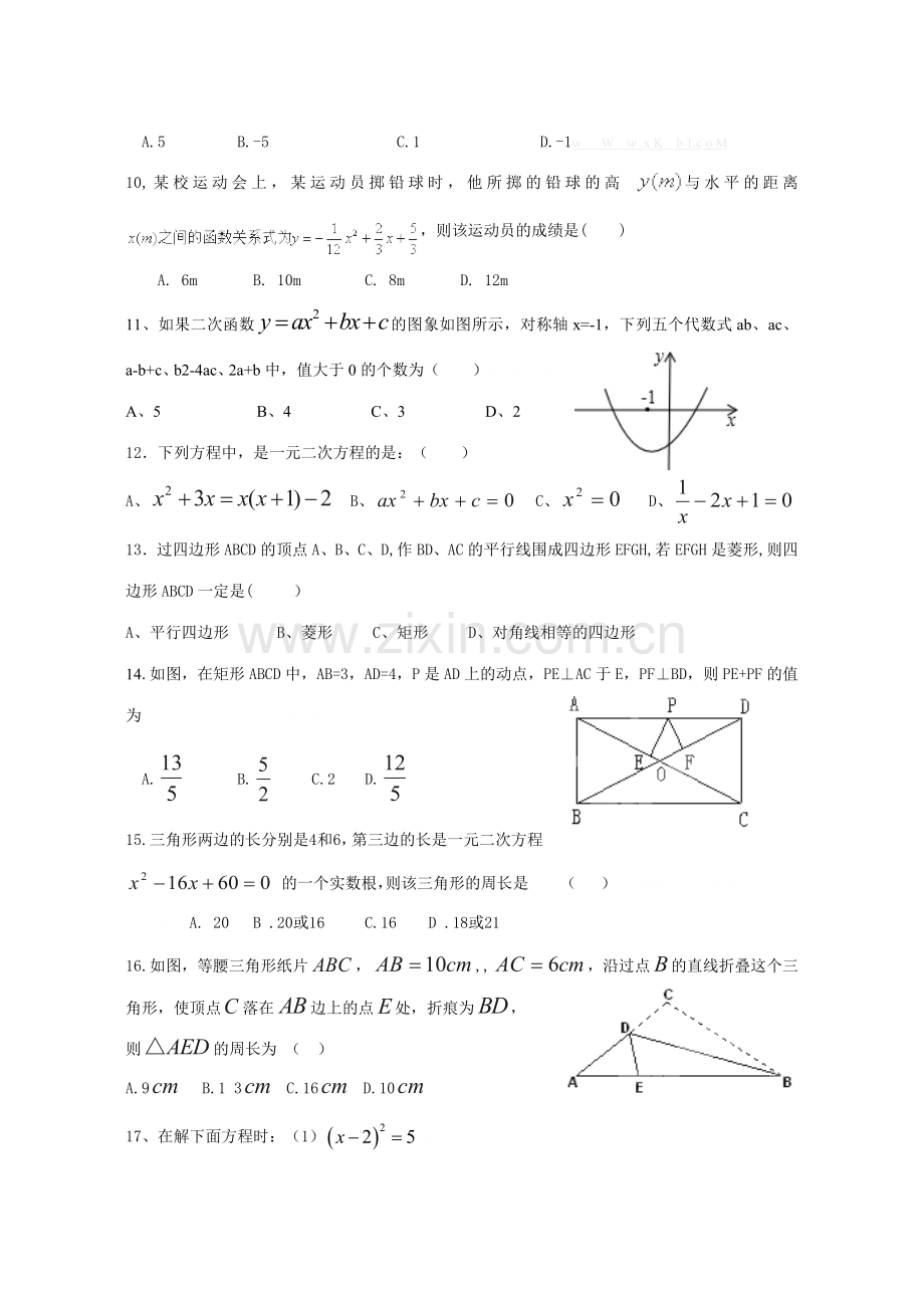 2014年秋九年级数学上期中复习题选编.doc_第2页