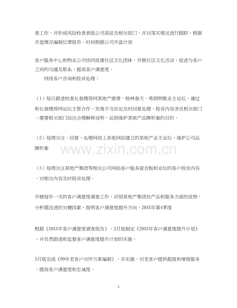客服工作计划格式.docx_第2页
