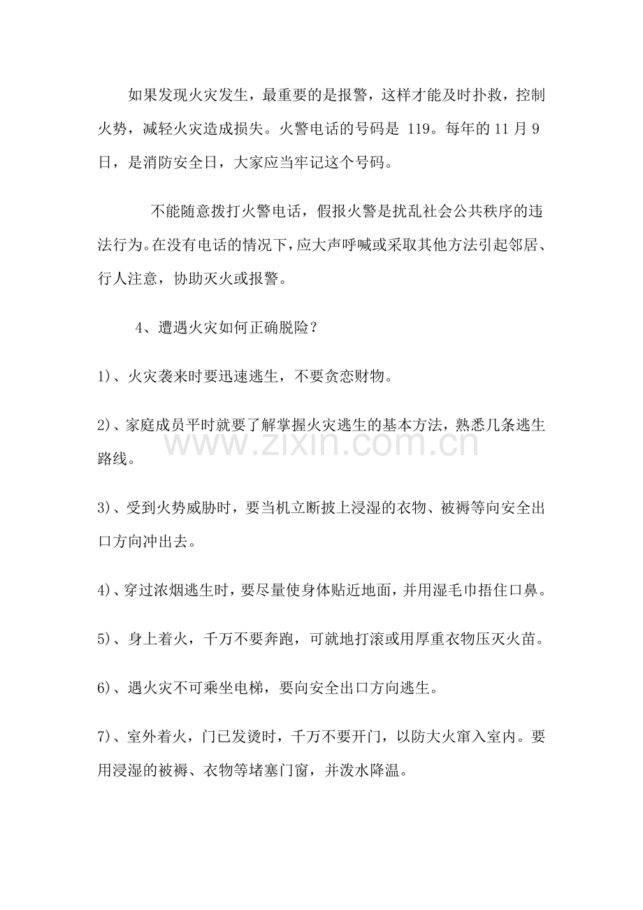 中心小学交通安全教育讲座2.doc_第2页