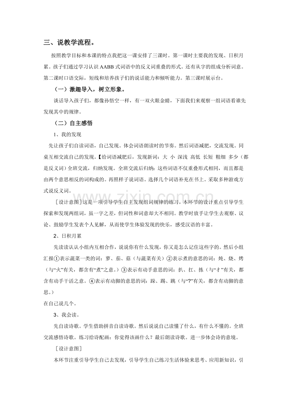 《语文园地六》说课稿.doc_第2页