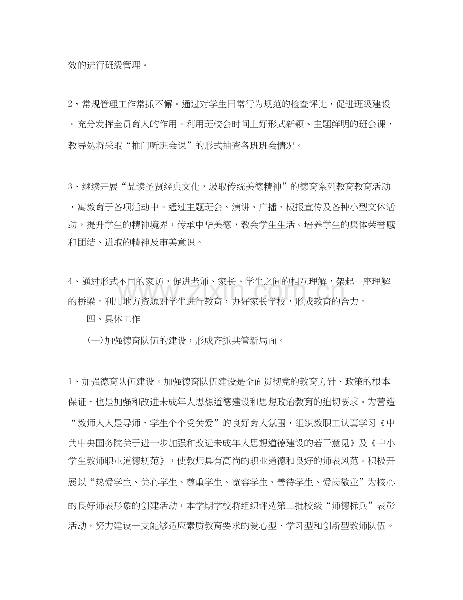 初中德育导师工作计划.docx_第2页