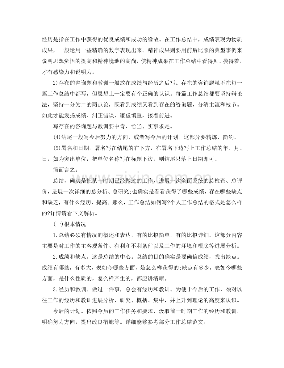 工作参考总结格式-工作参考总结格式及范文2024.doc_第2页