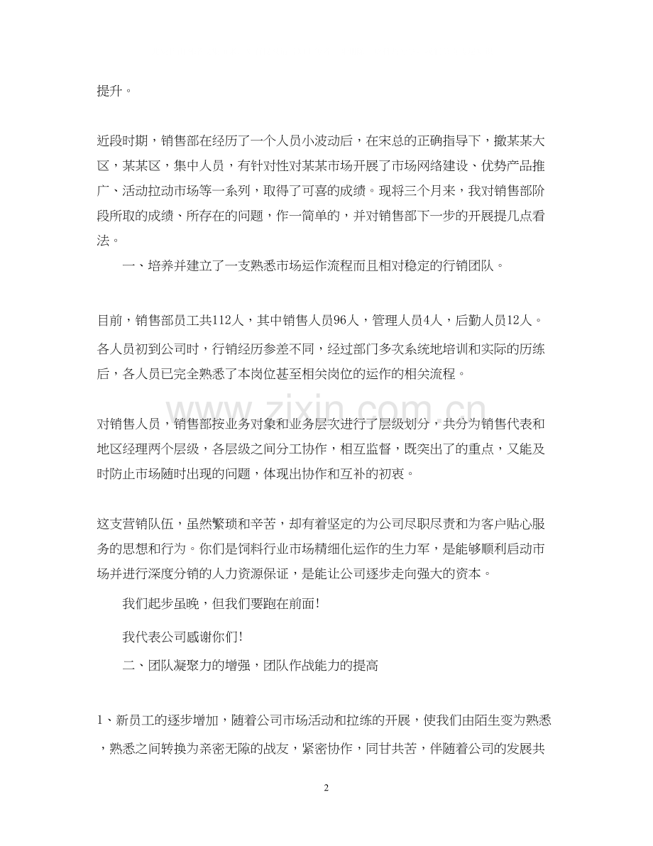 销售工作总结和工作计划.docx_第2页