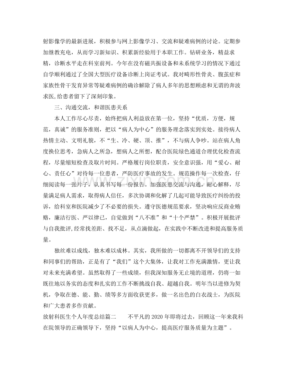 放射科医生个人年度总结.docx_第2页