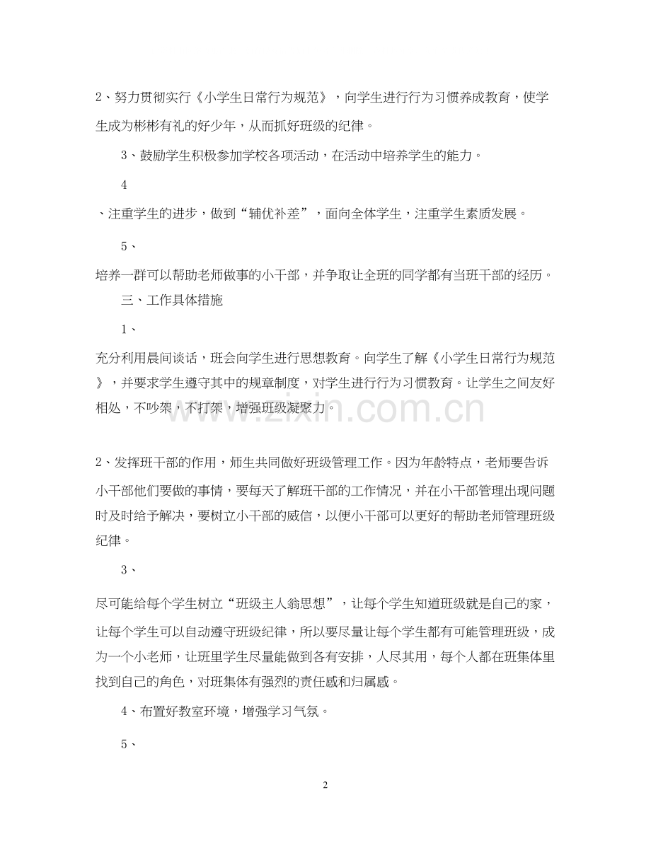 新学期班主任工作计划.docx_第2页